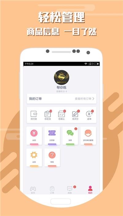 代练接单平台  v6.1.0.0图2