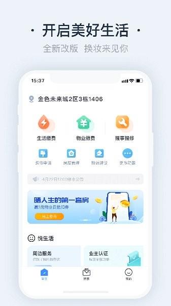 悦邻家  v1.25.1.1图2