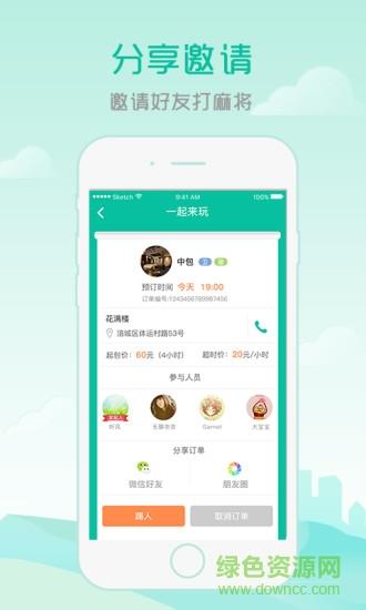 聚友约茶