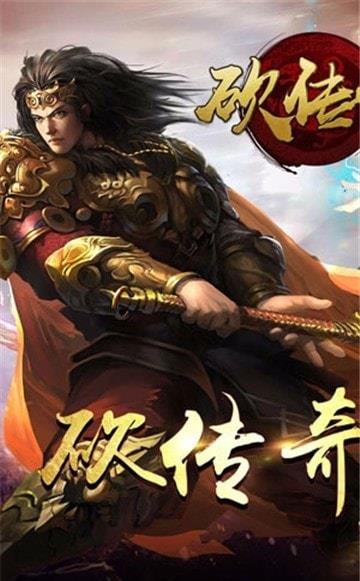 一起砍传奇  v1.0图2