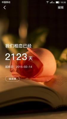 恋爱纪念日  v1.1.1图5