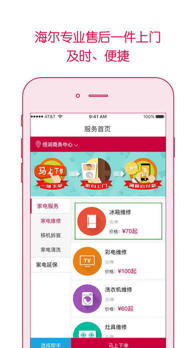 日日顺乐家快递员  v6.3.7图2