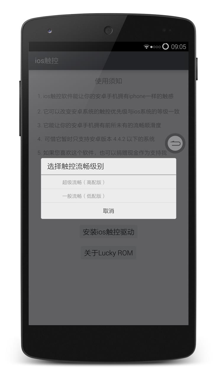 IOS触控  v1.0图2