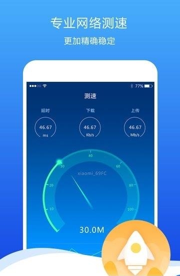 测速高手  v6.5.5图3