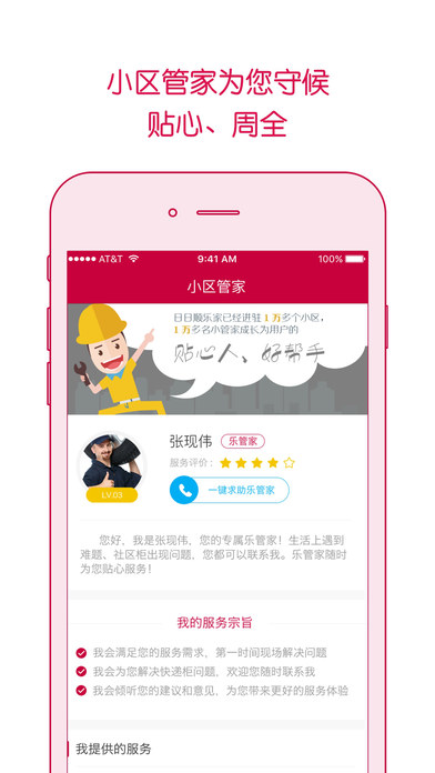 日日顺乐家快递员  v6.3.7图4