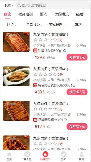 领外卖券  v1.0.12图2