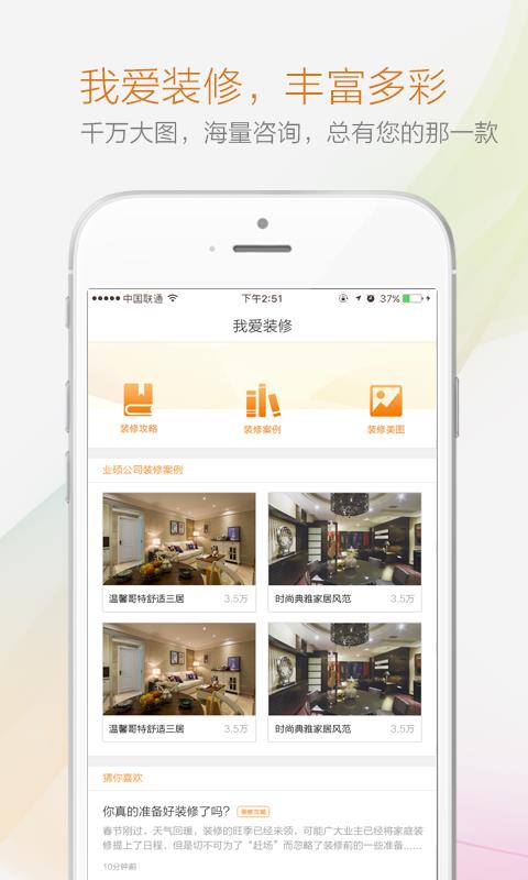 爱家生活  v1.0.0图3