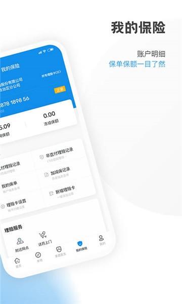 康保通  v1.6.6图2