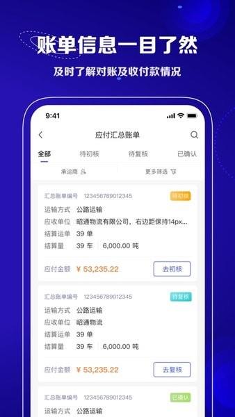 中交智运货主版  v1.5.3图4