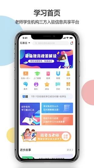 优培优学  v1.0.1图2