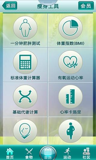 减肥小助手  v4.0.3图3