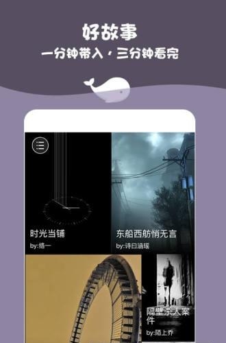 白鲸对话小说手机版  v1.0图1
