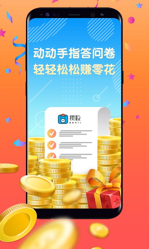 攒粒  v1.8.2图1