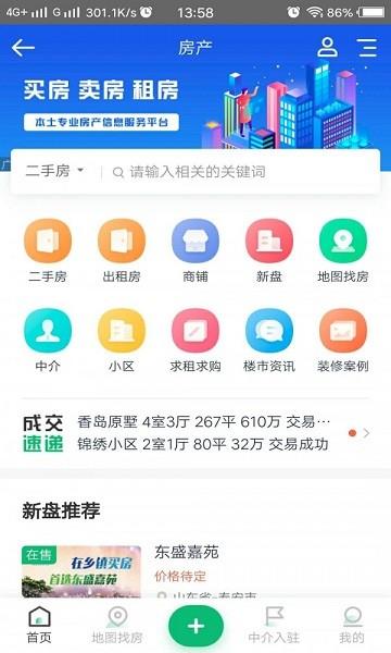 回家网  v2.2.0图1