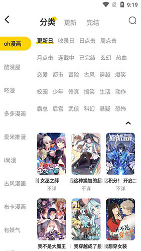 悦漫漫画  v1.0图2