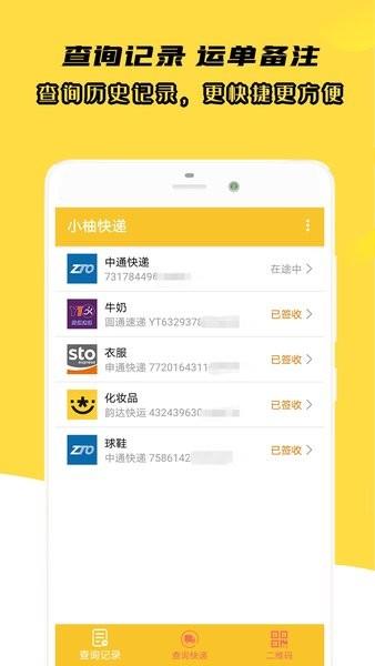 小柚快递  v1.004图2