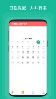 好希望日历助手  v1.0.1图3