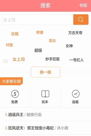 快读小说网  v4.0.0.0图3