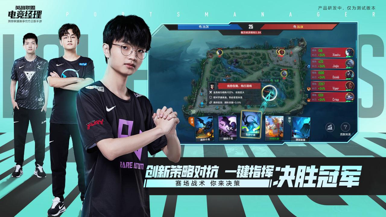 英雄联盟电竞经理  v1.4.3图3