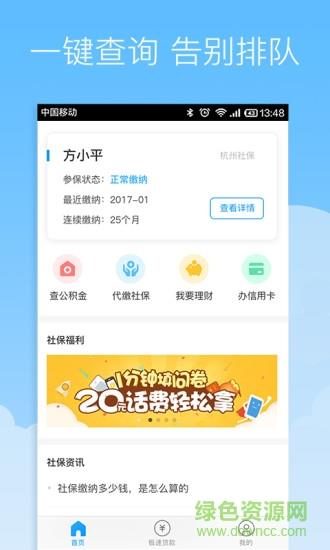 社保掌上通  v2.0.8图3