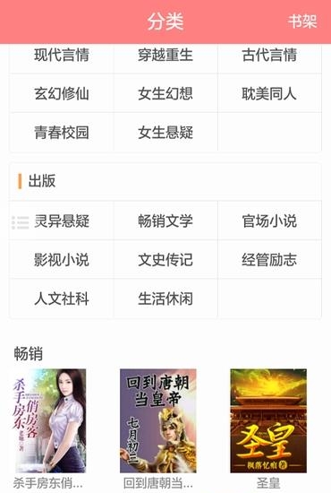 快读小说网  v4.0.0.0图1