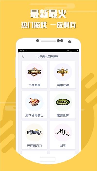 代练接单平台  v6.1.0.0图1