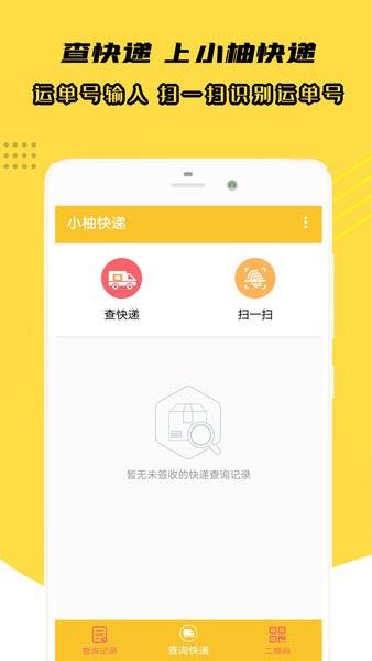 小柚快递  v1.004图4