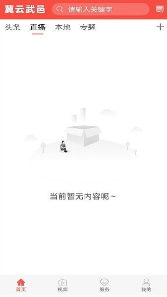 冀云武邑  v1.8.6图2
