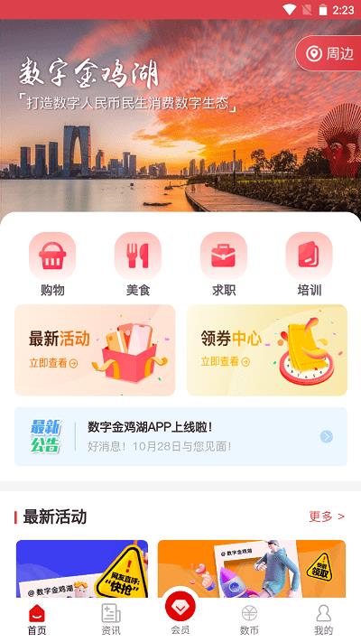 数字金鸡湖  v1.0图1