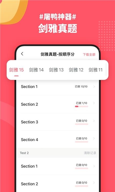 小站雅思  v6.0.0图1