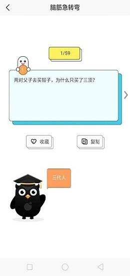 天才脑洞  v1.1图2