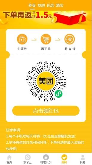 领外卖券  v1.0.12图4