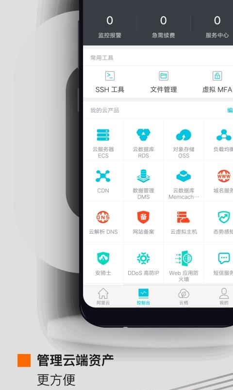 阿里云网络客户端  v5.0.12图1