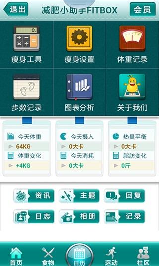 减肥小助手  v4.0.3图4