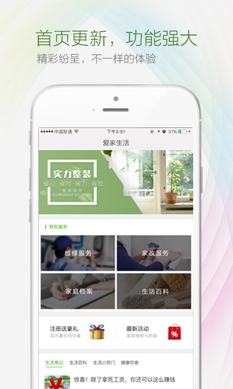 爱家生活  v1.0.0图1