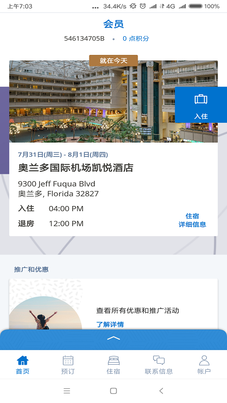 凯悦酒店  v4.39图4