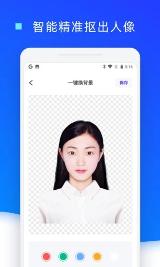 证件照换底色  v1.0.17图4