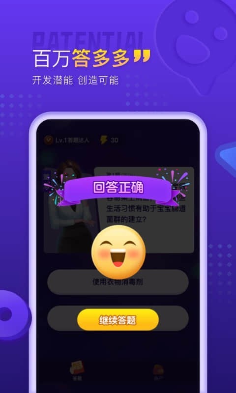 百万答多多  v1.2.8图2