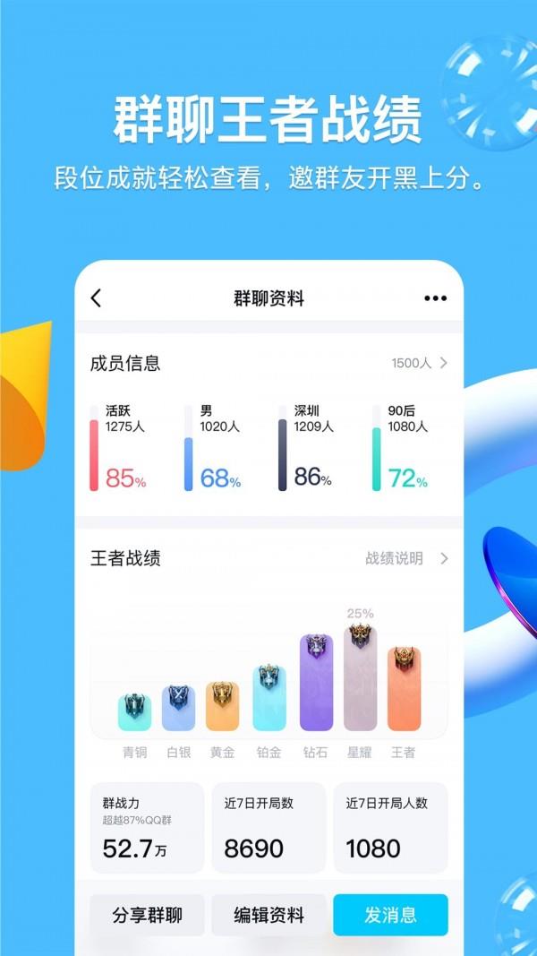 手机QQ官方版  v8.8.88图4