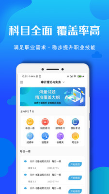 审计师考试题库  v2.0图3