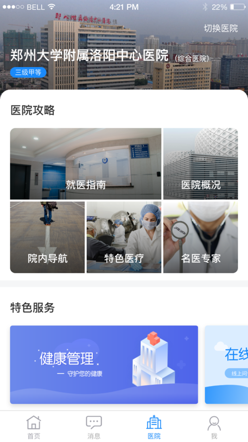 洛医通  v2.0.1图3