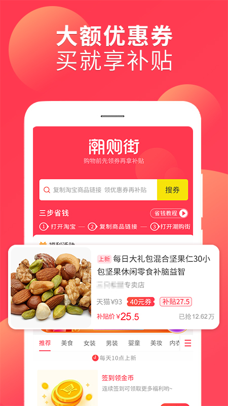 潮购街  v1.2.0图1