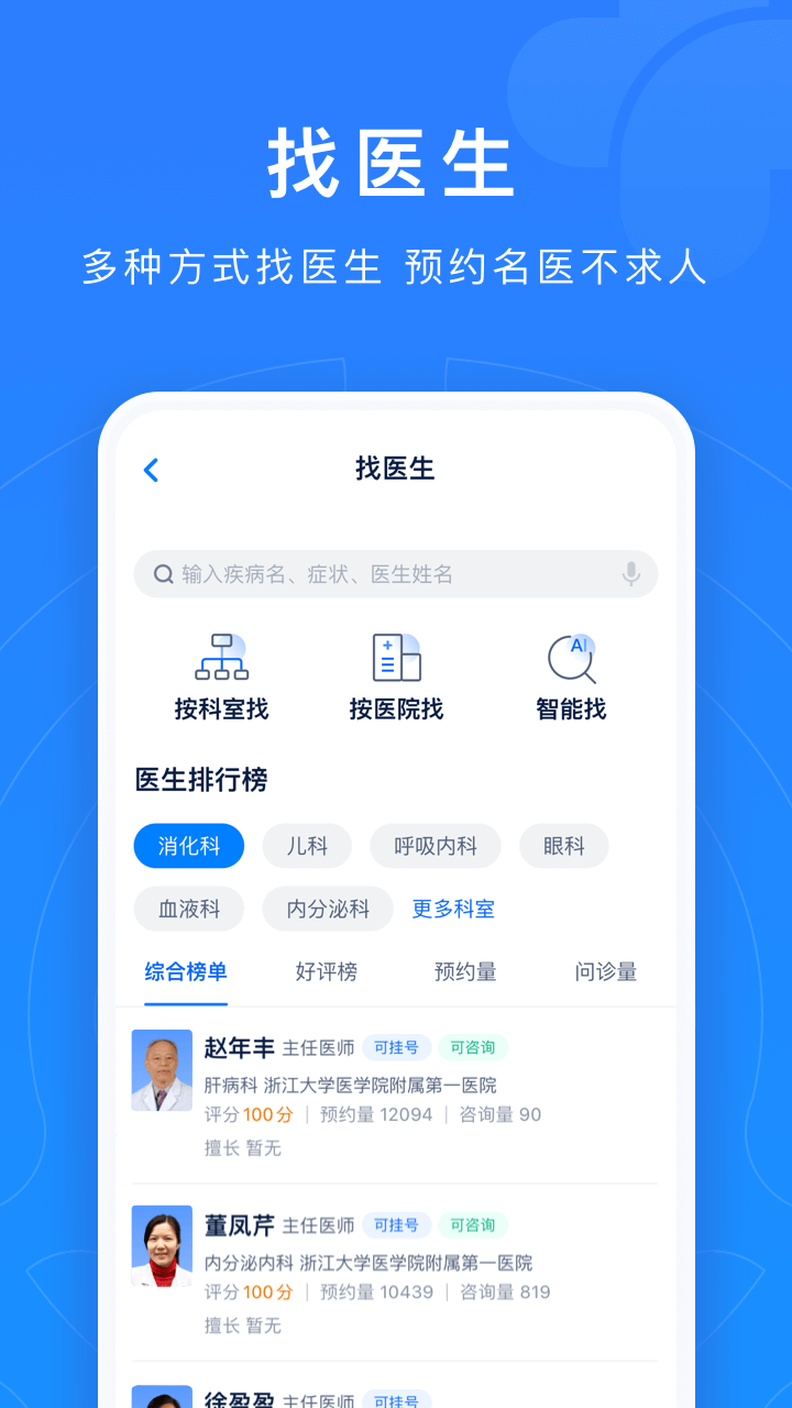 浙江预约挂号  v7.6.30图4