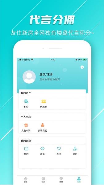 友住新房  v1.1.28图3