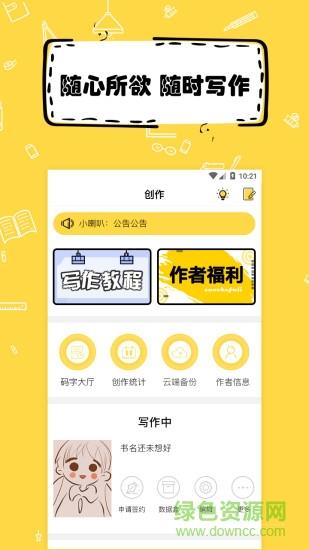 全民写小说  v1.5.4图1