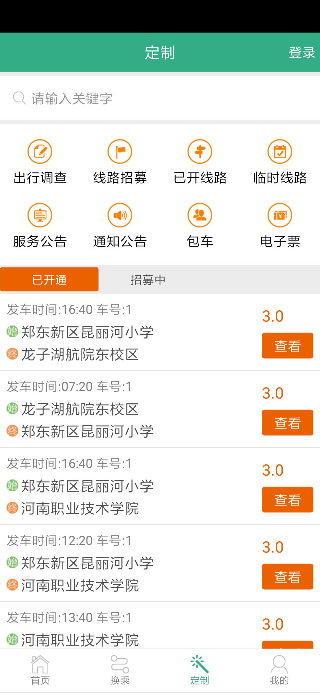 郑州行  v1.9.0图5