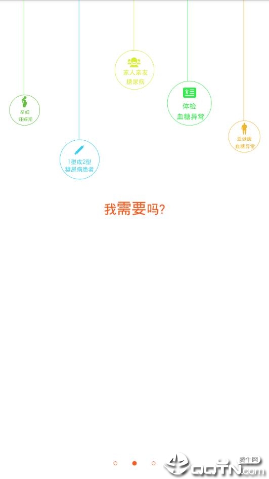 优医糖  v2.31图2