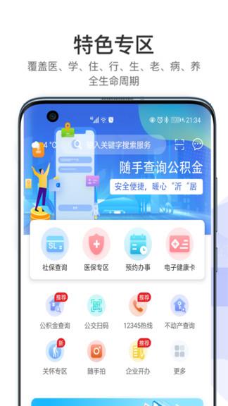 爱山东容沂办  v1.5.5.06图3