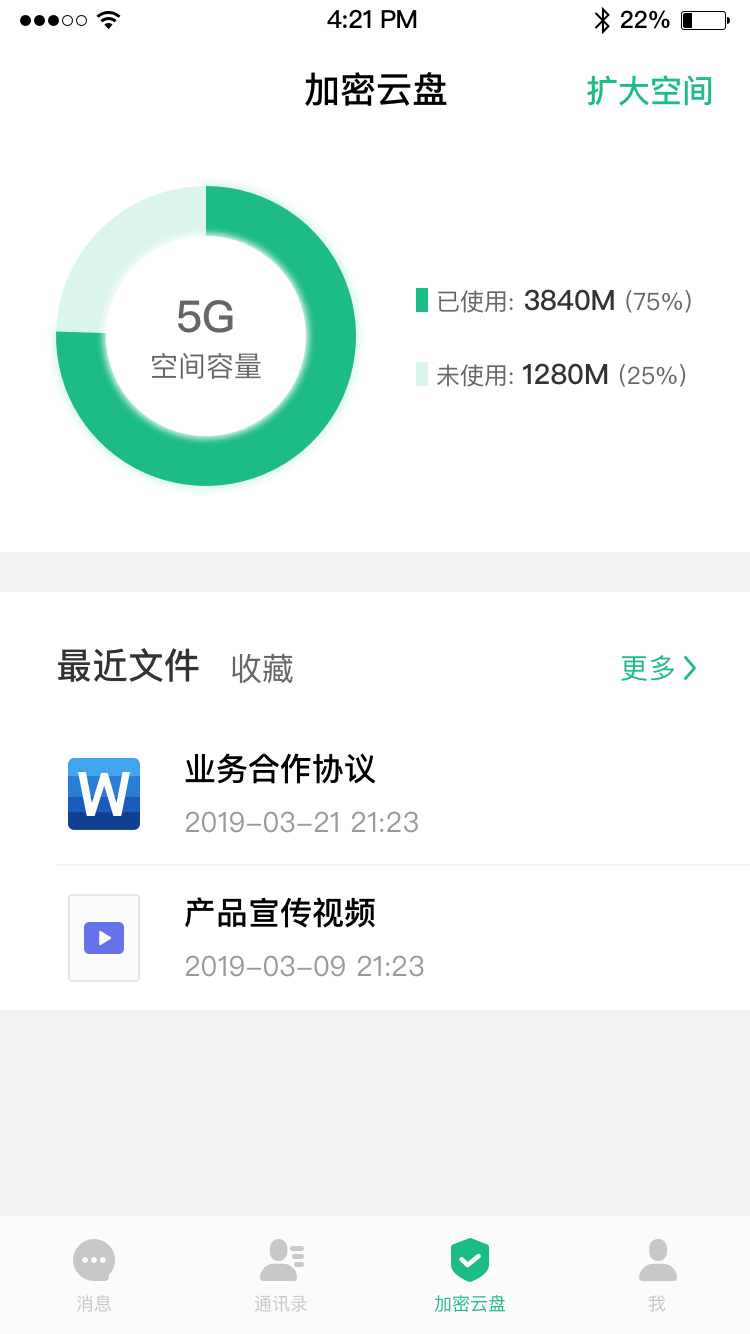 通付盾  v5.2.5图1