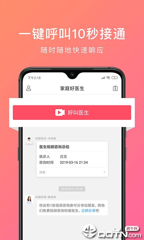 家庭好医生  v2.3.6.092616图1